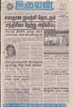 05:21, 7 செப்டம்பர் 2021 -ல் இருந்த பதிப்பின் சிறு தோற்றம்
