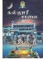 11:44, 16 சூன் 2020 -ல் இருந்த பதிப்பின் சிறு தோற்றம்