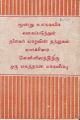 20:40, 21 சூன் 2021 -ல் இருந்த பதிப்பின் சிறு தோற்றம்