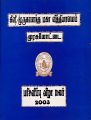 19:48, 28 சூன் 2021 -ல் இருந்த பதிப்பின் சிறு தோற்றம்