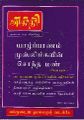 20:23, 1 சூலை 2021 -ல் இருந்த பதிப்பின் சிறு தோற்றம்