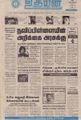 02:19, 2 செப்டம்பர் 2021 -ல் இருந்த பதிப்பின் சிறு தோற்றம்