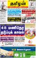 04:01, 26 சூலை 2021 -ல் இருந்த பதிப்பின் சிறு தோற்றம்