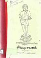 23:10, 24 சூன் 2011 -ல் இருந்த பதிப்பின் சிறு தோற்றம்