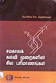 05:13, 21 அக்டோபர் 2011 -ல் இருந்த பதிப்பின் சிறு தோற்றம்