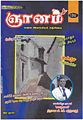 23:47, 5 அக்டோபர் 2011 -ல் இருந்த பதிப்பின் சிறு தோற்றம்