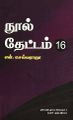 01:40, 27 டிசம்பர் 2022 -ல் இருந்த பதிப்பின் சிறு தோற்றம்