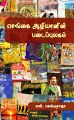 23:40, 25 மே 2023 -ல் இருந்த பதிப்பின் சிறு தோற்றம்