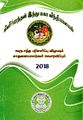 04:38, 9 நவம்பர் 2023 -ல் இருந்த பதிப்பின் சிறு தோற்றம்