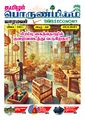 00:06, 4 நவம்பர் 2024 -ல் இருந்த பதிப்பின் சிறு தோற்றம்