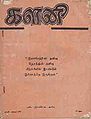 23:34, 18 சூன் 2013 -ல் இருந்த பதிப்பின் சிறு தோற்றம்
