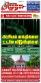 22:58, 22 ஜனவரி 2025 -ல் இருந்த பதிப்பின் சிறு தோற்றம்