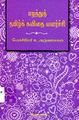23:19, 10 சூலை 2025 -ல் இருந்த பதிப்பின் சிறு தோற்றம்
