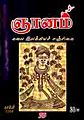05:41, 12 ஜனவரி 2009 -ல் இருந்த பதிப்பின் சிறு தோற்றம்