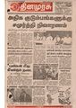 04:58, 3 அக்டோபர் 2019 -ல் இருந்த பதிப்பின் சிறு தோற்றம்