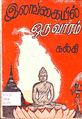 01:11, 15 செப்டம்பர் 2009 -ல் இருந்த பதிப்பின் சிறு தோற்றம்