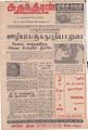 08:31, 7 செப்டம்பர் 2021 -ல் இருந்த பதிப்பின் சிறு தோற்றம்