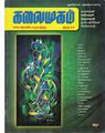 02:59, 11 அக்டோபர் 2019 -ல் இருந்த பதிப்பின் சிறு தோற்றம்