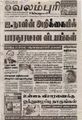 09:30, 24 செப்டம்பர் 2021 -ல் இருந்த பதிப்பின் சிறு தோற்றம்