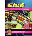 09:23, 21 மார்ச் 2020 -ல் இருந்த பதிப்பின் சிறு தோற்றம்