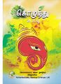 10:26, 21 மார்ச் 2020 -ல் இருந்த பதிப்பின் சிறு தோற்றம்