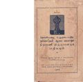 12:29, 4 ஏப்ரல் 2020 -ல் இருந்த பதிப்பின் சிறு தோற்றம்