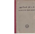 12:01, 16 சூன் 2020 -ல் இருந்த பதிப்பின் சிறு தோற்றம்