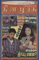 06:05, 16 செப்டம்பர் 2010 -ல் இருந்த பதிப்பின் சிறு தோற்றம்