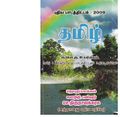 06:26, 25 செப்டம்பர் 2020 -ல் இருந்த பதிப்பின் சிறு தோற்றம்