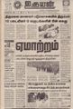 06:33, 3 செப்டம்பர் 2021 -ல் இருந்த பதிப்பின் சிறு தோற்றம்