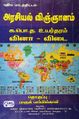 05:54, 23 ஆகத்து 2021 -ல் இருந்த பதிப்பின் சிறு தோற்றம்