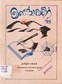 01:23, 12 பெப்ரவரி 2011 -ல் இருந்த பதிப்பின் சிறு தோற்றம்