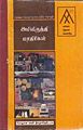 05:00, 13 சூலை 2011 -ல் இருந்த பதிப்பின் சிறு தோற்றம்