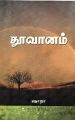 01:51, 16 சூன் 2022 -ல் இருந்த பதிப்பின் சிறு தோற்றம்
