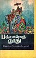 04:59, 8 நவம்பர் 2022 -ல் இருந்த பதிப்பின் சிறு தோற்றம்