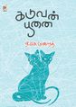 01:25, 28 நவம்பர் 2022 -ல் இருந்த பதிப்பின் சிறு தோற்றம்