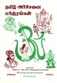 04:58, 2 மார்ச் 2023 -ல் இருந்த பதிப்பின் சிறு தோற்றம்