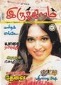 06:00, 26 சூலை 2012 -ல் இருந்த பதிப்பின் சிறு தோற்றம்