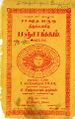 06:31, 18 டிசம்பர் 2024 -ல் இருந்த பதிப்பின் சிறு தோற்றம்