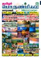 00:12, 24 பெப்ரவரி 2025 -ல் இருந்த பதிப்பின் சிறு தோற்றம்