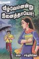 09:42, 8 அக்டோபர் 2021 -ல் இருந்த பதிப்பின் சிறு தோற்றம்