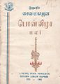 09:44, 2 அக்டோபர் 2021 -ல் இருந்த பதிப்பின் சிறு தோற்றம்