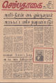 05:35, 14 அக்டோபர் 2016 -ல் இருந்த பதிப்பின் சிறு தோற்றம்