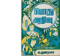 21:13, 4 பெப்ரவரி 2017 -ல் இருந்த பதிப்பின் சிறு தோற்றம்