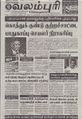 03:14, 21 செப்டம்பர் 2021 -ல் இருந்த பதிப்பின் சிறு தோற்றம்