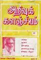 13:03, 9 சூலை 2009 -ல் இருந்த பதிப்பின் சிறு தோற்றம்