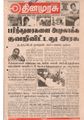 01:08, 28 மே 2019 -ல் இருந்த பதிப்பின் சிறு தோற்றம்