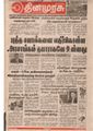 05:12, 28 மே 2019 -ல் இருந்த பதிப்பின் சிறு தோற்றம்