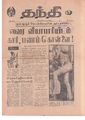 10:25, 9 ஏப்ரல் 2020 -ல் இருந்த பதிப்பின் சிறு தோற்றம்