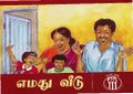 02:43, 9 ஏப்ரல் 2019 -ல் இருந்த பதிப்பின் சிறு தோற்றம்